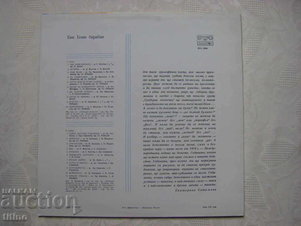 Delivery of VEA 10388 - Beats Boyan drum Delivery of VEA 10388 - Beats Boyan drum