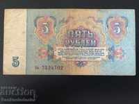 Russia 5 Rubles 1961 Pick 222 Ref 2231