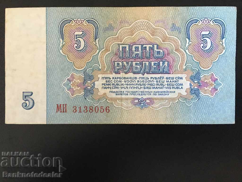 Russia 5 Rubles 1961 Pick 222 Ref 8056
