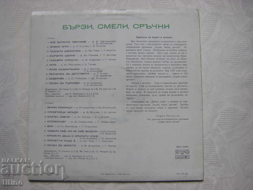 Delivery of BEA 10498 - Fast, brave, dexterous: Songs from a TV show Delivery of BEA 10498 - Fast, brave, dexterous: Songs from a TV show