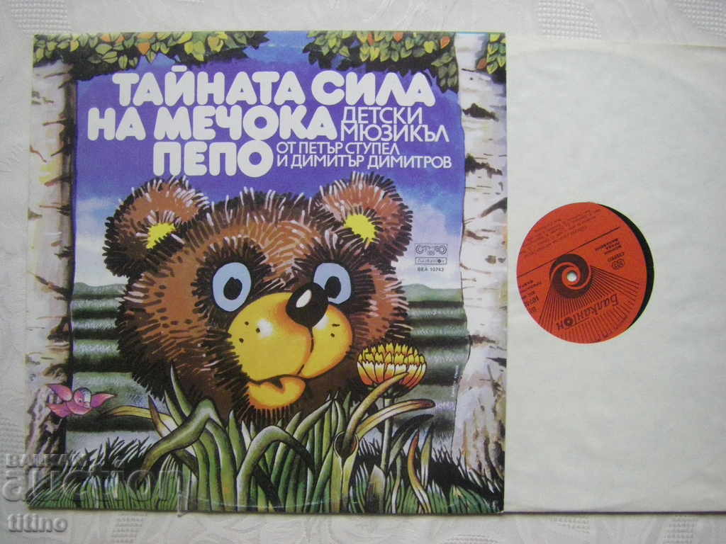 VEA 10743 - The Secret Power of the Bear Pepo - Musical with price 30.00 BGN | € 15.34 VEA 10743 - The Secret Power of the Bear Pepo - Musical with price 30.00 BGN | € 15.34