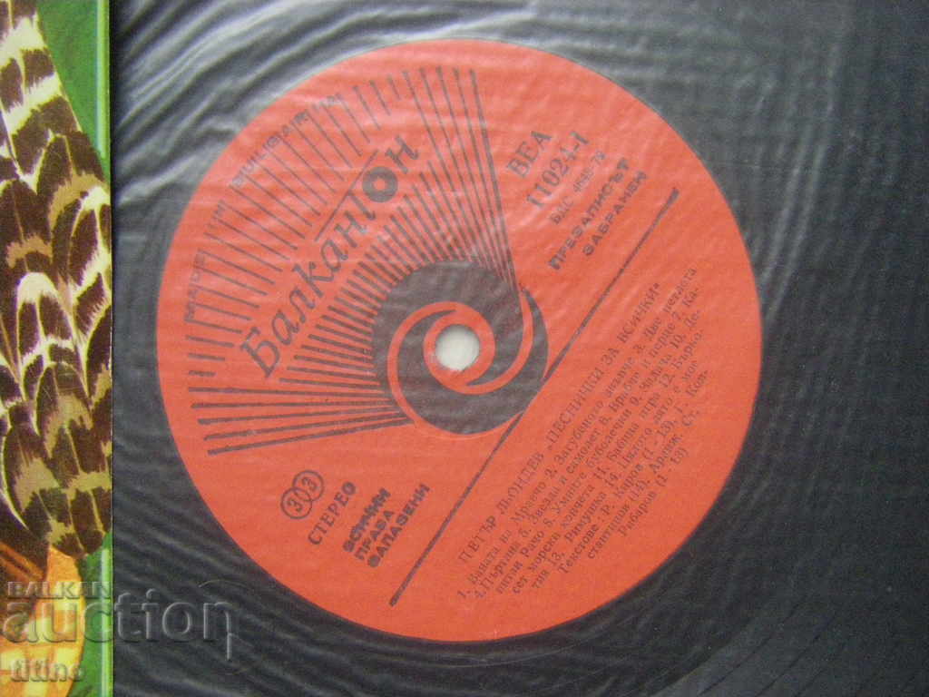 Δημοπρασία BEA 11024 - Peter Londev. Τραγούδια για όλους