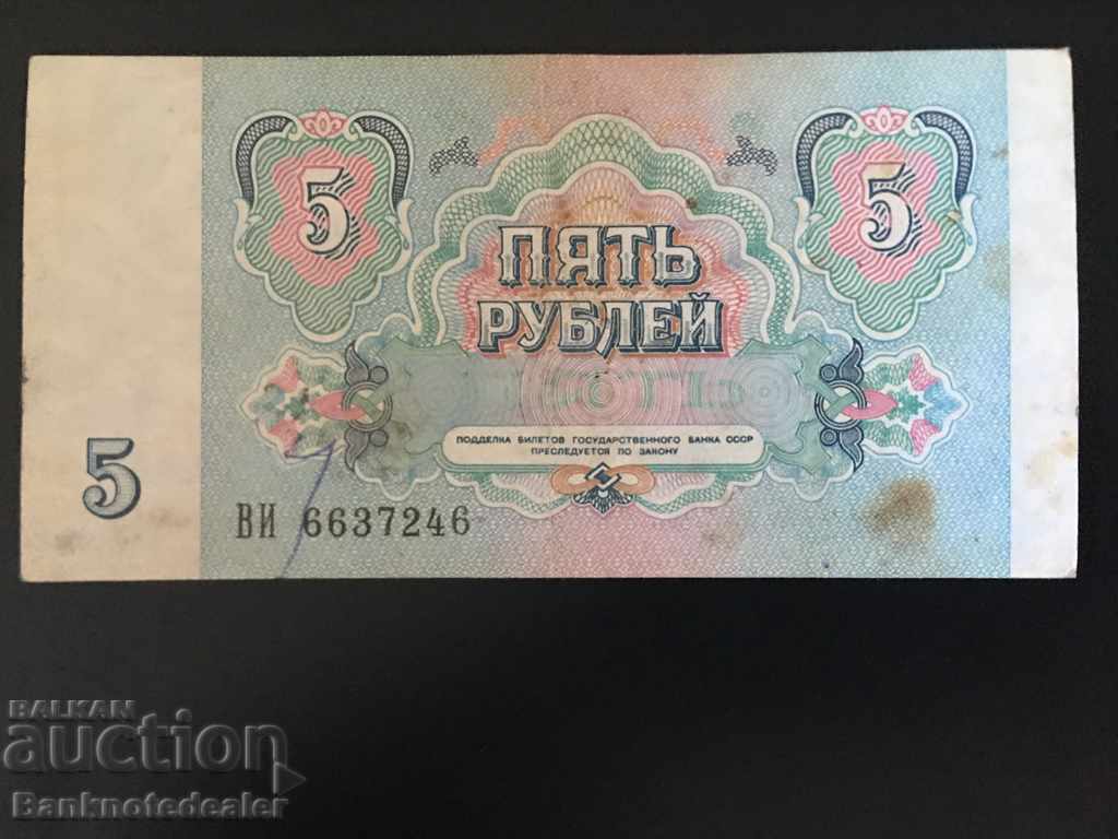 Russia 5 Rubles 1991 Pick 239 Ref 7246