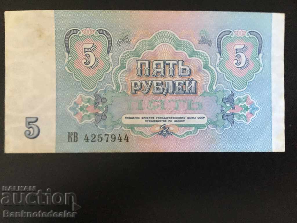 Russia 5 Rubles 1991 Pick 239 Ref 7944