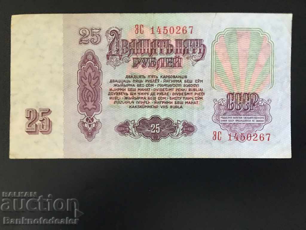 Rusia 25 de ruble 1961 Pick 234 Ref 0267