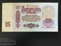 Russia 25 Rubles 1961 Pick 234 Ref 0267