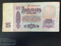 Rusia 25 de ruble 1961 Pick 234 Ref 6438
