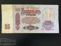 Ρωσία 25 ρούβλια 1961 Pick 234 Ref 5356
