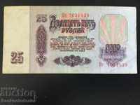 Ρωσία 25 ρούβλια 1961 Επιλογή 234 Αναφ. 1439