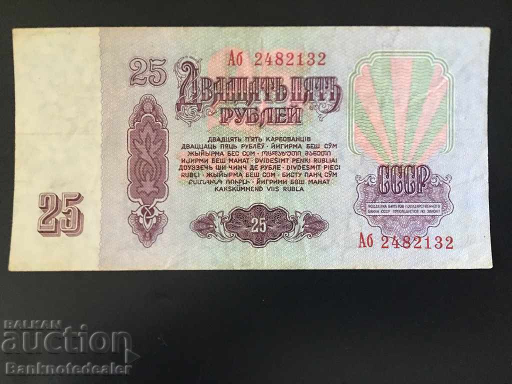 Rusia 25 de ruble 1961 Pick 234 Ref 2132