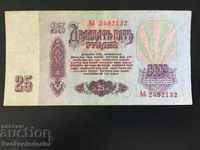 Russia 25 Rubles 1961 Pick 234 Ref 2132