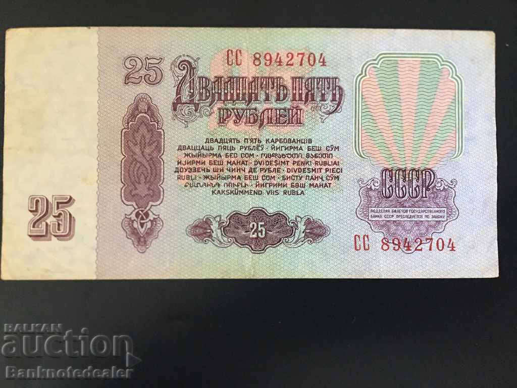 Rusia 25 de ruble 1961 Pick 234 Ref 2704