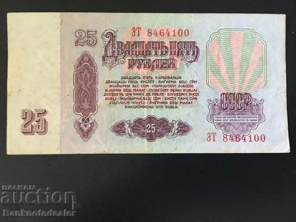 Rusia 25 de ruble 1961 Pick 234 Ref 4100
