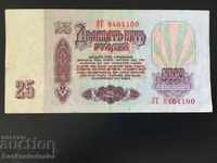 Ρωσία 25 ρούβλια 1961 Επιλογή 234 Αναφ. 4100