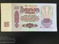 Ρωσία 25 ρούβλια 1961 Επιλογή 234 Αναφ. 0810