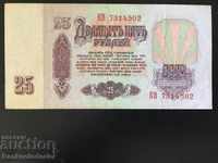 Russia 25 Rubles 1961 Pick 234 Ref 4502