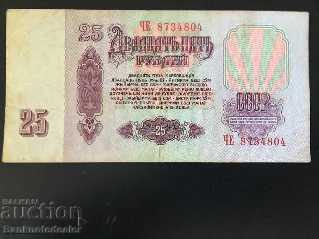 Rusia 25 de ruble 1961 Pick 234 Ref 4804