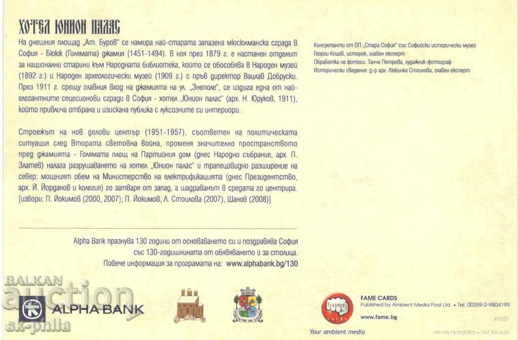 Стара картичка - Нова фотография- София, хотел "Юнион палас" с цена 2.00 лв. | € 1.02 Стара картичка - Нова фотография- София, хотел "Юнион палас" с цена 2.00 лв. | € 1.02