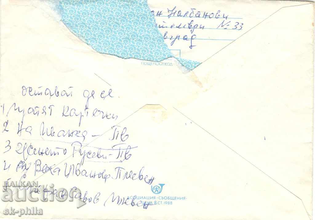 Envelope - Plovdiv, the Ancient Theater with price 0.20 BGN | € 0.10 Envelope - Plovdiv, the Ancient Theater with price 0.20 BGN | € 0.10