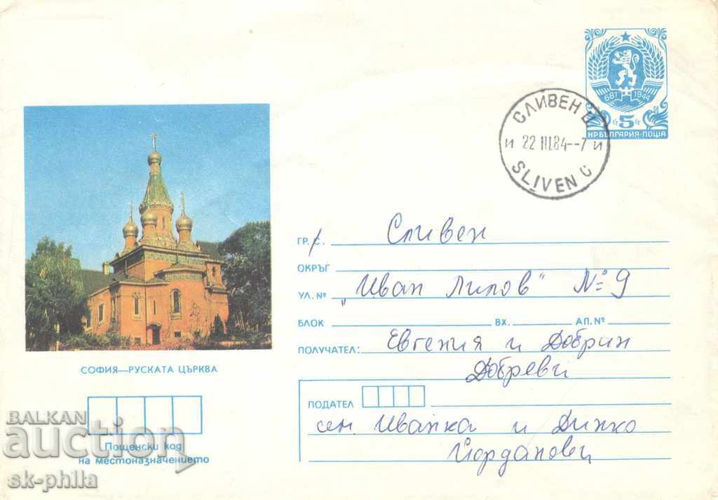 Пощенски плик - София, Руската църква
