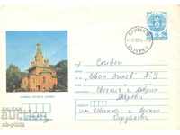 Envelope - Sofia, Russian Church