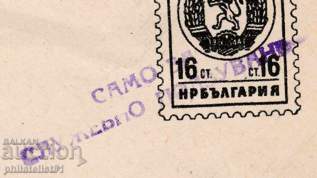 Mail envelope with t. sign 16 st. 1960 Parachuting STAMP! 954 with price 10.00 BGN | € 5.11