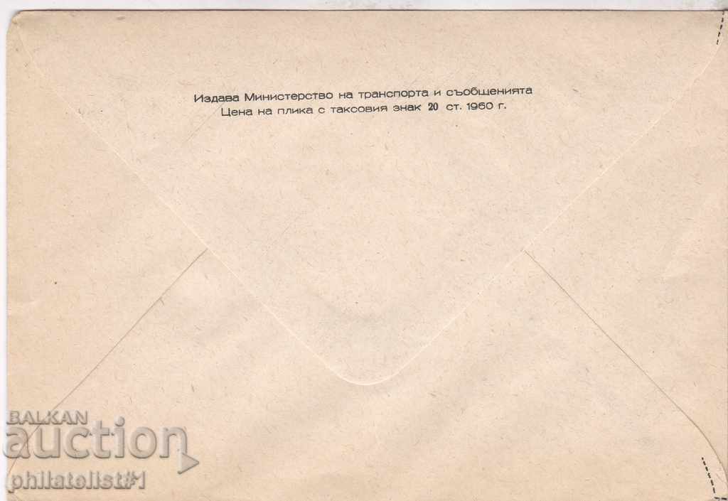 Auction  Mail envelope with t. sign 16 st. 1960 Parachuting STAMP! 954
