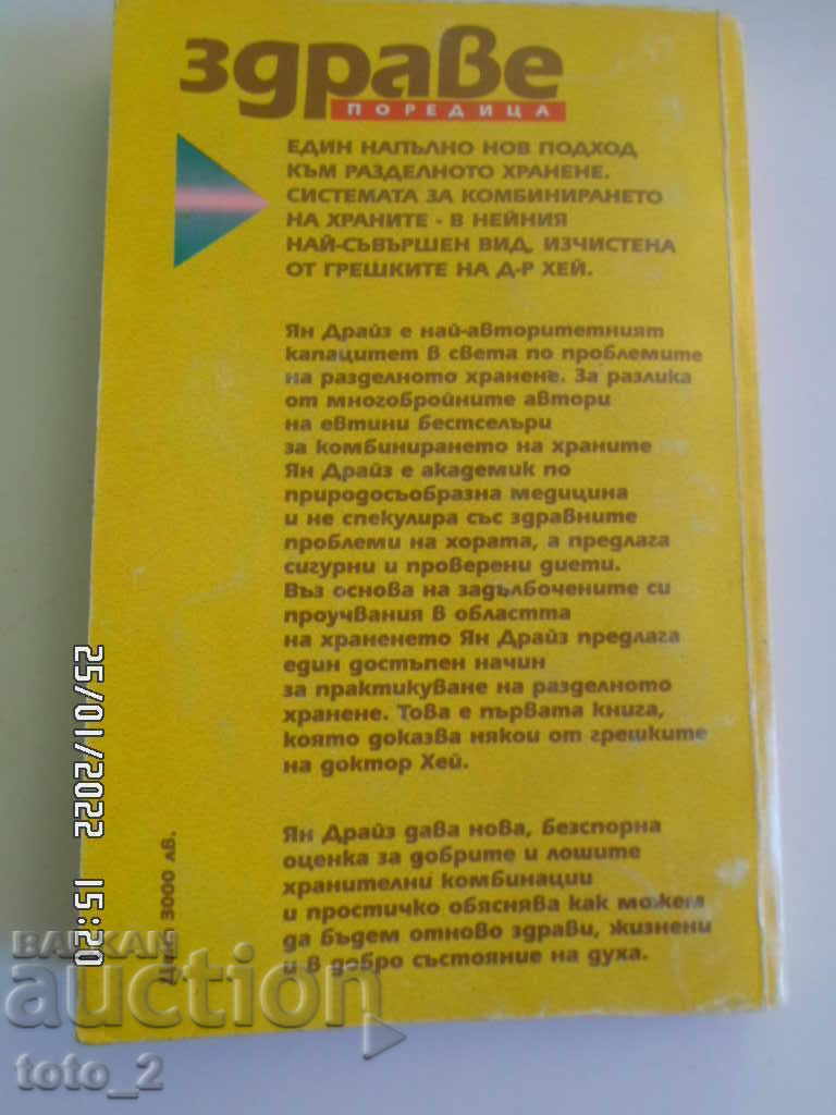 PRINCIPII DE BAZĂ ALE NUTRIȚII SEPARATE - YANG DRIES, INGE DRIES - 7