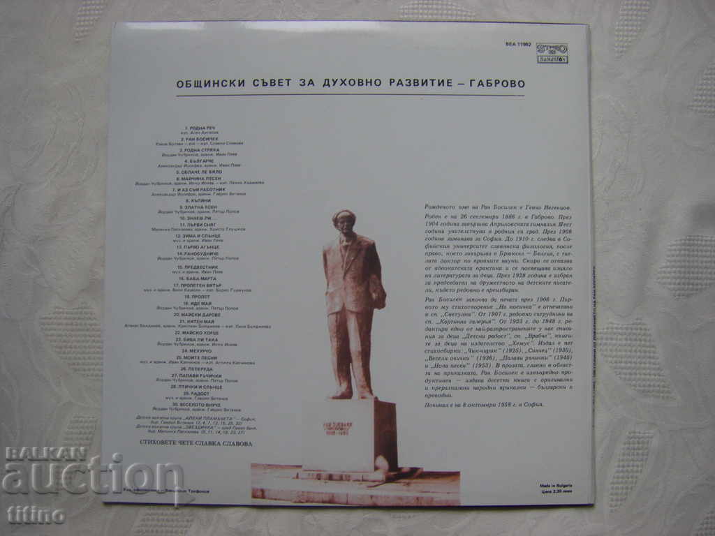 Delivery of BEA 11982 - 100 years since the birth of Ran Bosilek Delivery of BEA 11982 - 100 years since the birth of Ran Bosilek