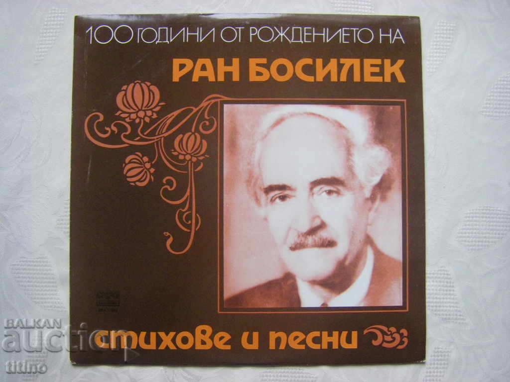 BEA 11982 - 100 years since the birth of Ran Bosilek