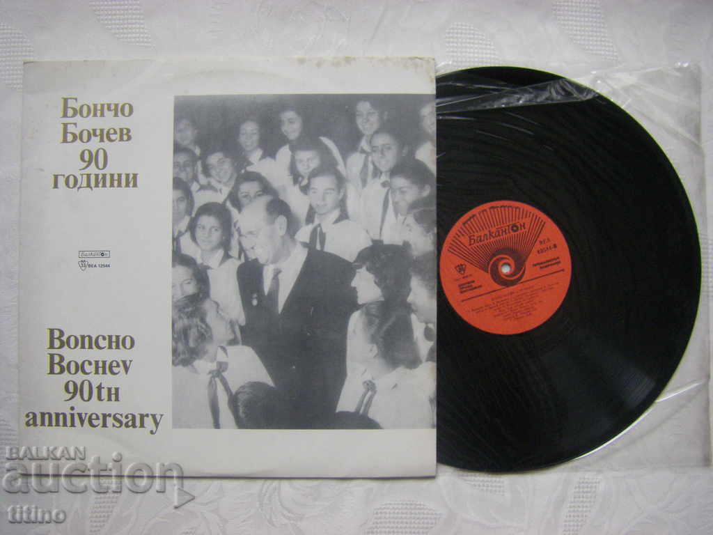 Auction VEA 12544 - Boncho Bochev - 90 years. Choir "Cheerful change" Auction VEA 12544 - Boncho Bochev - 90 years. Choir "Cheerful change"