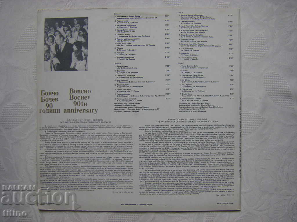 Delivery of VEA 12544 - Boncho Bochev - 90 years. Choir "Cheerful change" Delivery of VEA 12544 - Boncho Bochev - 90 years. Choir "Cheerful change"