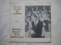 VEA 12544 - Boncho Bochev - 90 years. Choir "Cheerful change"