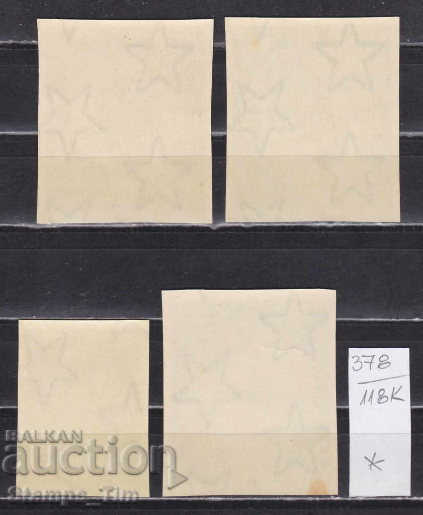 118K378 / Hungary 1960 Halas lace patterns (* / **) with price 2.84 BGN | € 1.45