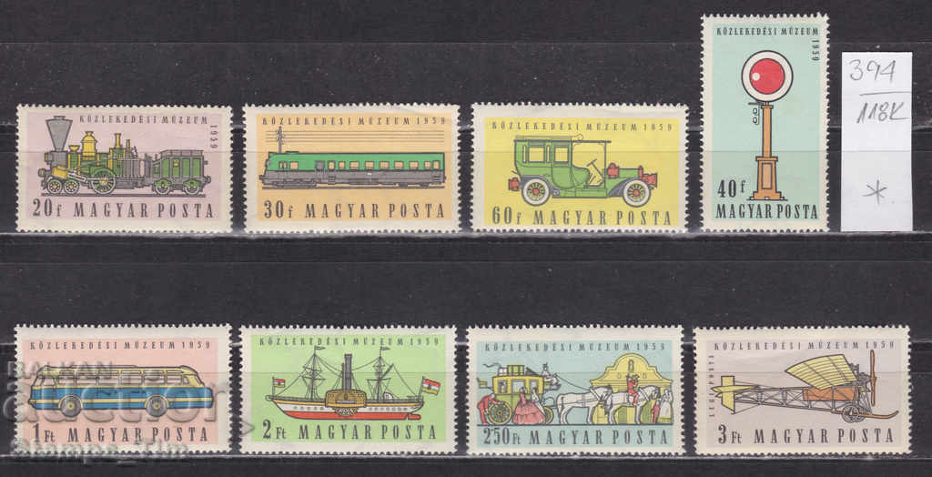 118К394 / Унгария 1959 Музей на транспорта (*/**)