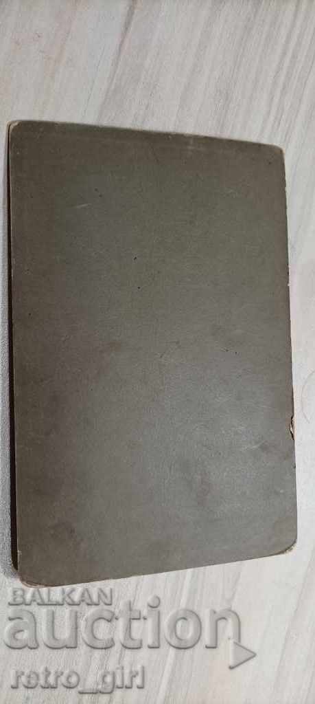 I am selling an old photo - cardboard! with price 8.00 BGN | € 4.09 I am selling an old photo - cardboard! with price 8.00 BGN | € 4.09