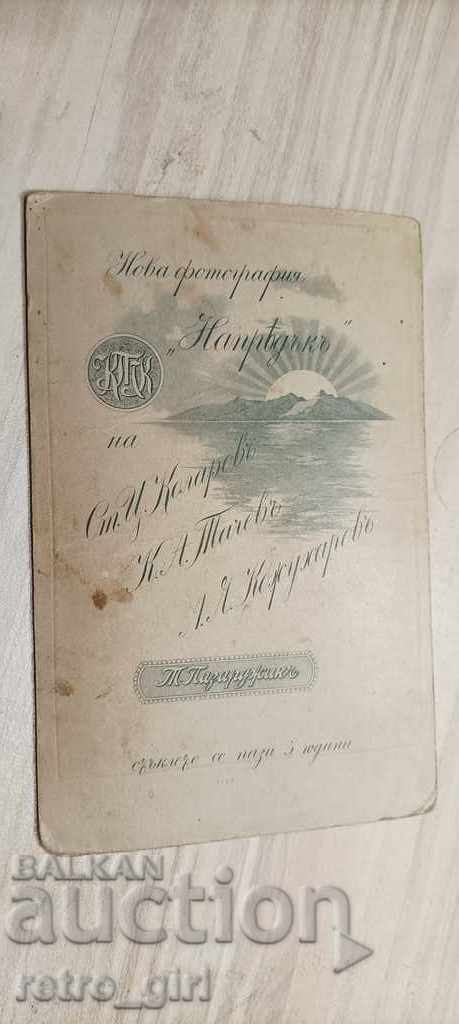 I am selling an old photo - cardboard (rare photographer). with price 14.00 BGN | € 7.16 I am selling an old photo - cardboard (rare photographer). with price 14.00 BGN | € 7.16
