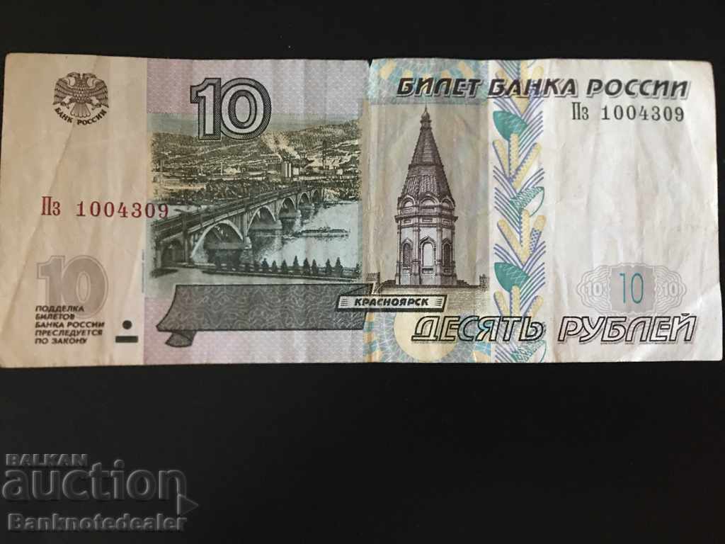 Ρωσία 10 ρούβλια 1997-2004 Pick 268c Ref 4309