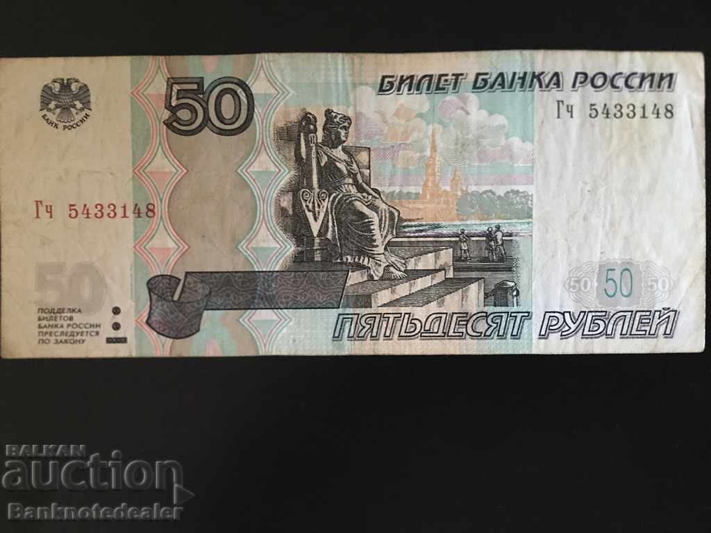 Rusia 50 de ruble 1997 2004 Pick 269c Ref 3148