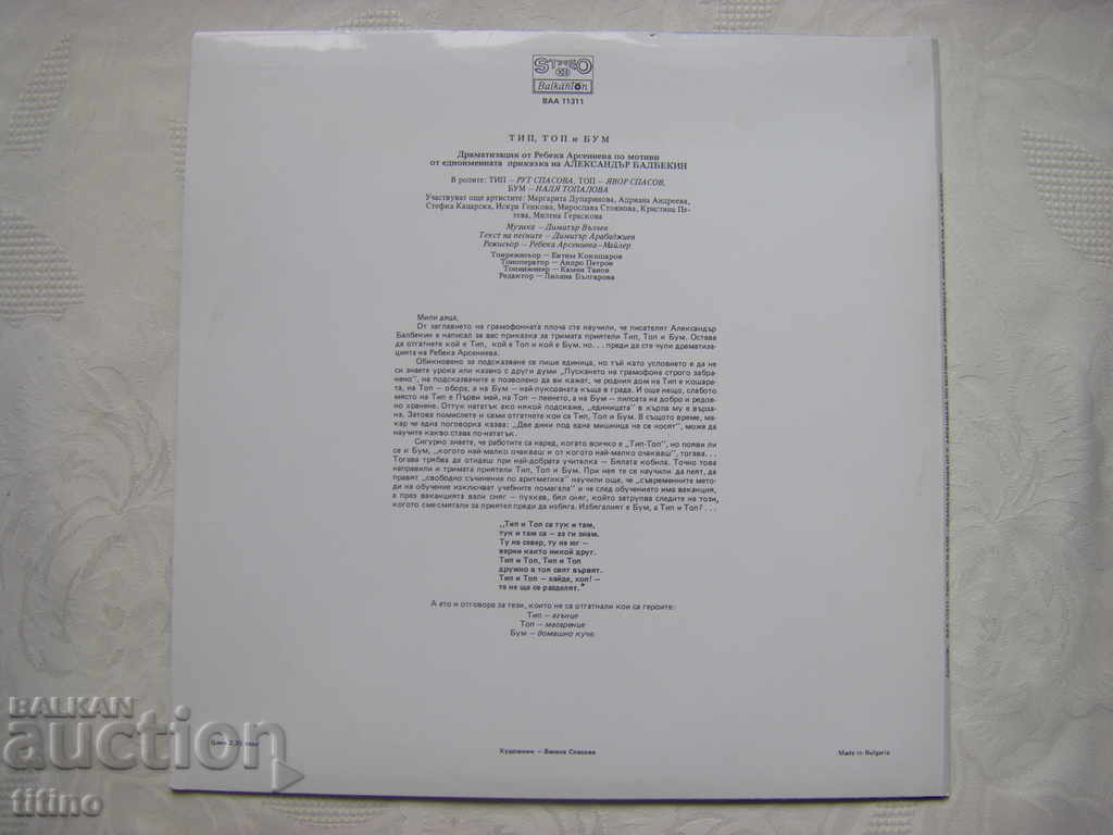 Delivery of BAA 11311 - Type, Top and Boom (Alexander Balbekin) Delivery of BAA 11311 - Type, Top and Boom (Alexander Balbekin)