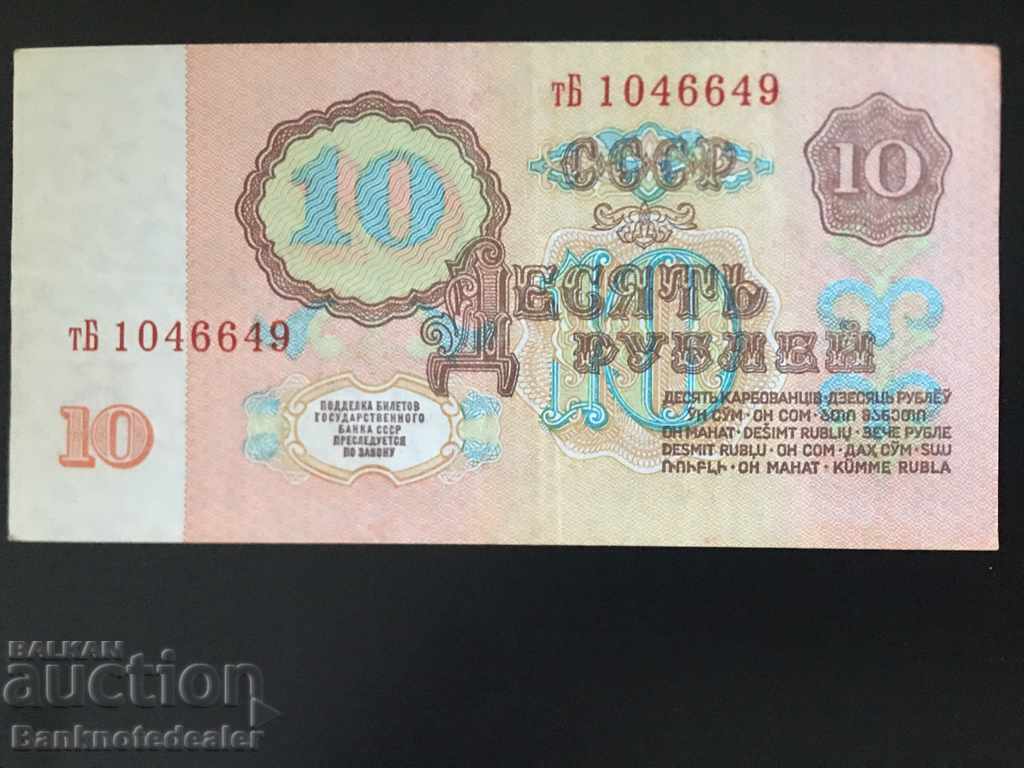 Ρωσία 10 ρούβλια 1961 Επιλογή 233 Αναφ. 6649
