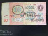 Russia 10 Rubles 1961 Pick 233 Ref 7788