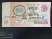 Russia 10 Rubles 1961 Pick 233 Ref 9496