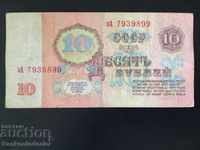 Russia 10 Rubles 1961 Pick 233 Ref 9899
