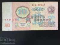 Rusia 10 ruble 1961 Pick 233 Ref 0233