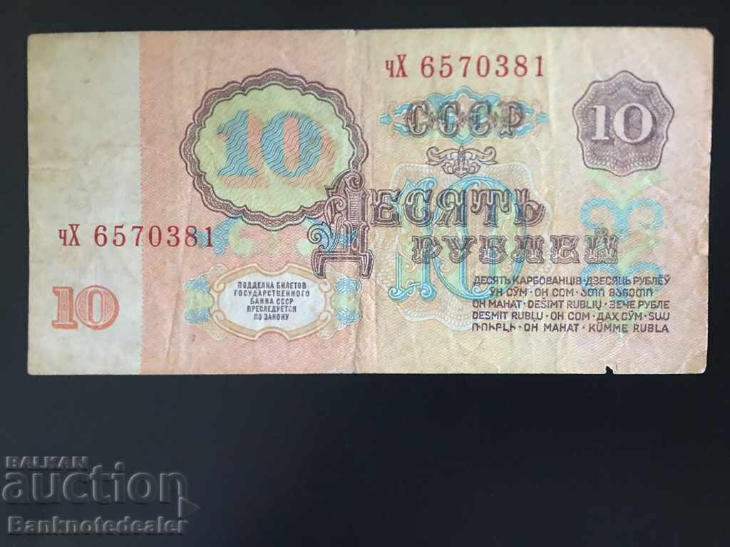 Rusia 10 ruble 1961 Pick 233 Ref 0381