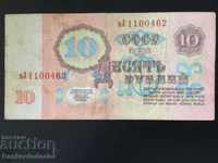 Russia 10 Rubles 1961 Pick 233 Ref 0462