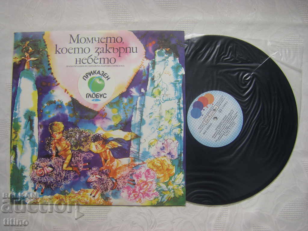 BAA 12265 - The boy who patched the sky with price 25.00 BGN | € 12.78 BAA 12265 - The boy who patched the sky with price 25.00 BGN | € 12.78