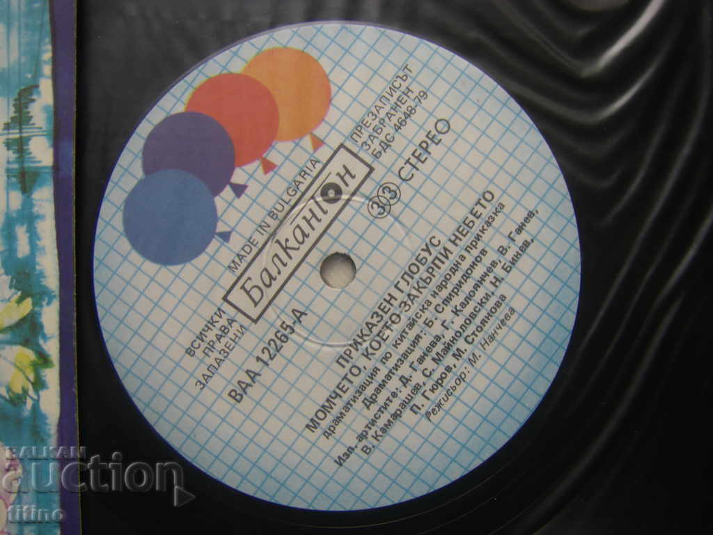 Auction BAA 12265 - The boy who patched the sky Auction BAA 12265 - The boy who patched the sky