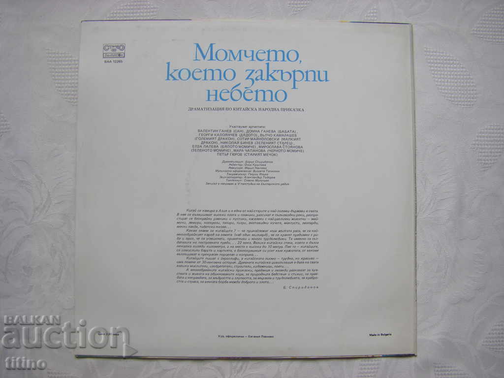 Delivery of BAA 12265 - The boy who patched the sky Delivery of BAA 12265 - The boy who patched the sky